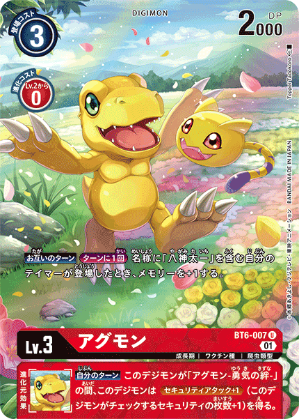 【BT-06】ダブルダイヤモンド【BT6-007】《アグモン》U SP