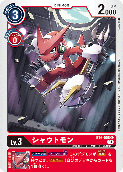 【BT-06】ダブルダイヤモンド【BT6-008】《シャウトモン》C