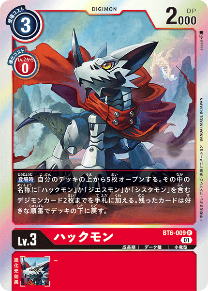 【BT-06】ダブルダイヤモンド【BT6-009】《ハックモン》R