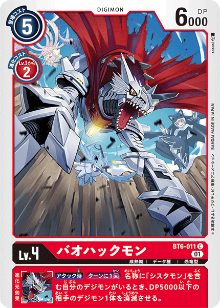 【BT-06】ダブルダイヤモンド【BT6-011】《バオハックモン》C