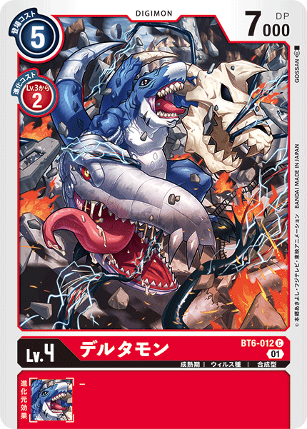 【BT-06】ダブルダイヤモンド【BT6-012】《デルタモン》C