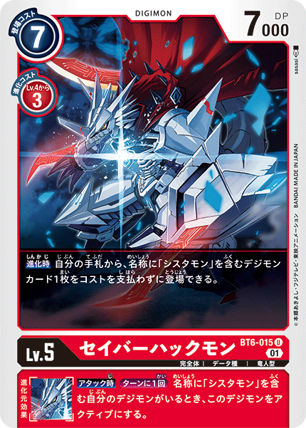 【BT-06】ダブルダイヤモンド【BT6-015】《セイバーハックモン》U