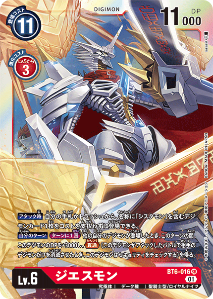 【BT-06】ダブルダイヤモンド【BT6-016】《ジエスモン》SR