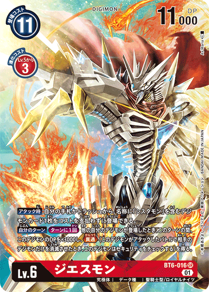 【BT-06】ダブルダイヤモンド【BT6-016】《ジエスモン》SR ★