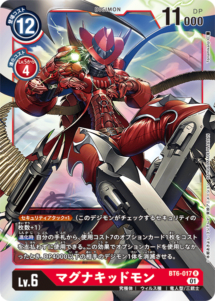 【BT-06】ダブルダイヤモンド【BT6-017】《マグナキッドモン》R