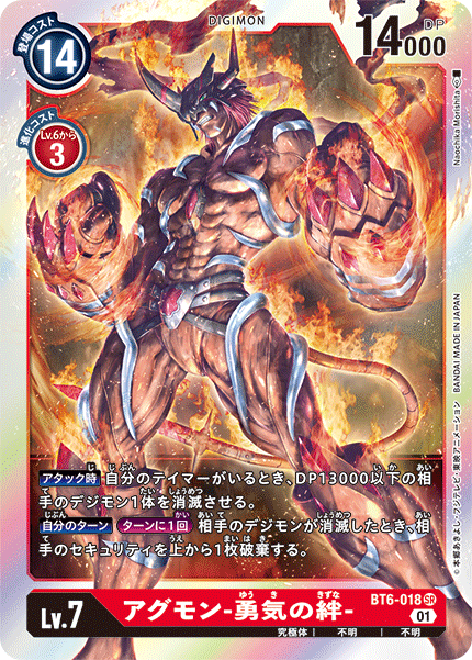 【BT-06】ダブルダイヤモンド【BT6-018】《アグモン-勇気の絆-》SR