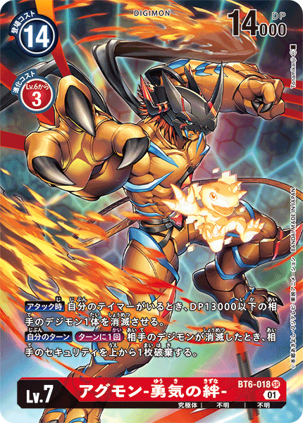 【BT-06】ダブルダイヤモンド【BT6-018】《アグモン-勇気の絆-》SR ★