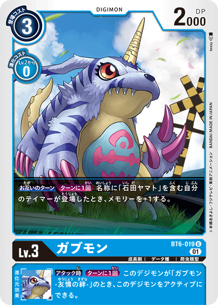 【BT-06】ダブルダイヤモンド【BT6-019】《ガブモン》U