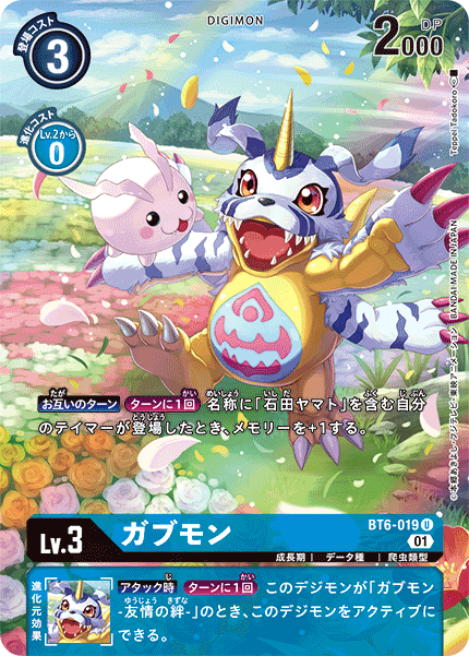 【BT-06】ダブルダイヤモンド【BT6-019】《ガブモン》U SP