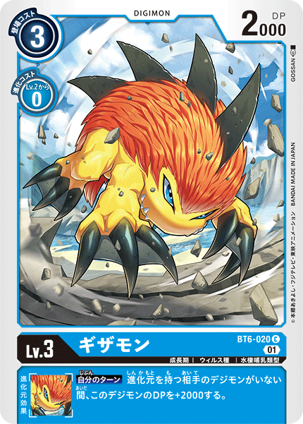 【BT-06】ダブルダイヤモンド【BT6-020】《ギザモン》C