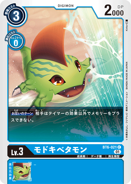 【BT-06】ダブルダイヤモンド【BT6-021】《モドキべタモン》C