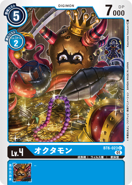 【BT-06】ダブルダイヤモンド【BT6-023】《オクタモン》C