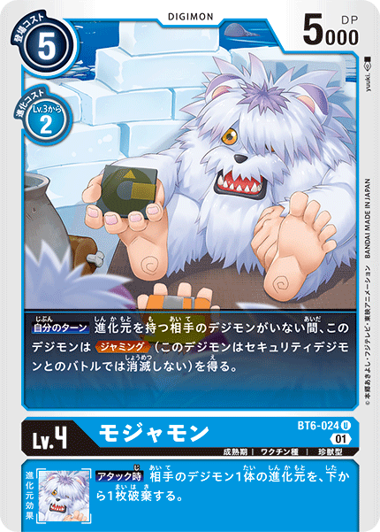 【BT-06】ダブルダイヤモンド【BT6-024】《モジャモン》U