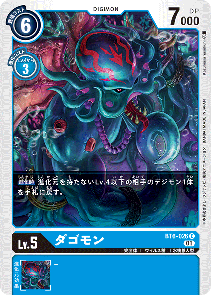 【BT-06】ダブルダイヤモンド【BT6-026】《ダゴモン》C