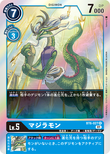 【BT-06】ダブルダイヤモンド【BT6-027】《マジラモン》R