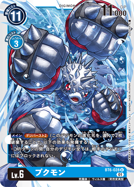 【BT-06】ダブルダイヤモンド【BT6-028】《プクモン》U