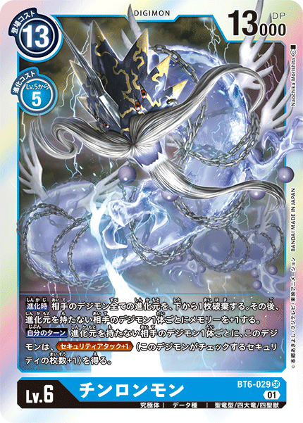 【BT-06】ダブルダイヤモンド【BT6-029】《チンロンモン》SR