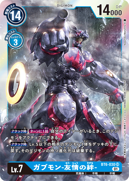 【BT-06】ダブルダイヤモンド【BT6-030】《ガブモン-友情の絆-》SR