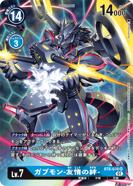 【BT-06】ダブルダイヤモンド【BT6-030】《ガブモン-友情の絆-》SR ★