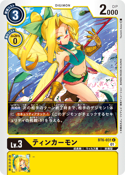 【BT-06】ダブルダイヤモンド【BT6-031】《ティンカーモン》C