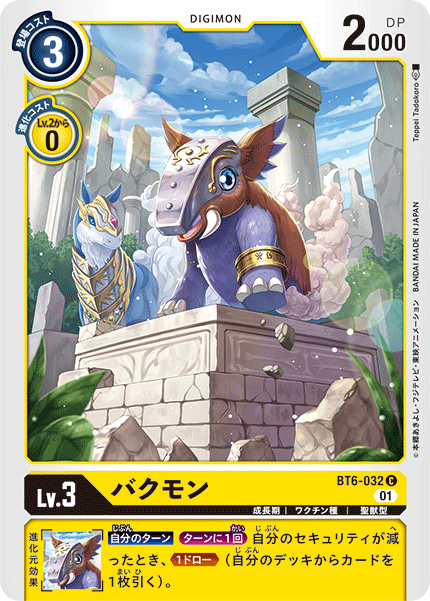 【BT-06】ダブルダイヤモンド【BT6-032】《バクモン》C