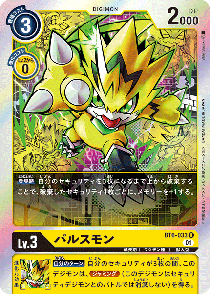 【BT-06】ダブルダイヤモンド【BT6-033】《パルスモン》R