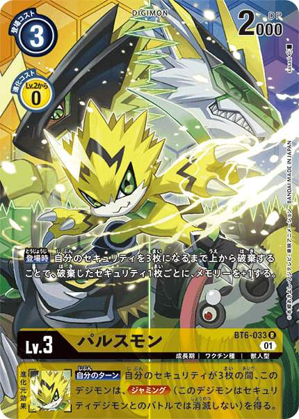 【BT-06】ダブルダイヤモンド【BT6-033】《パルスモン》R ★