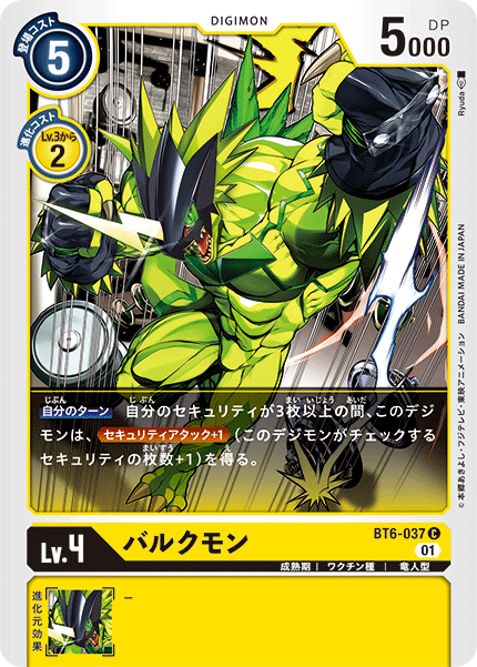 【BT-06】ダブルダイヤモンド【BT6-037】《バルクモン》C