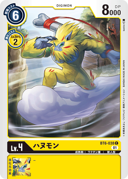 【BT-06】ダブルダイヤモンド【BT6-038】《ハヌモン》C