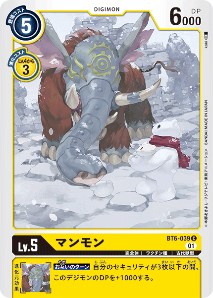 【BT-06】ダブルダイヤモンド【BT6-039】《マンモン》C