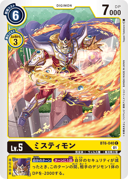 【BT-06】ダブルダイヤモンド【BT6-040】《ミスティモン》C