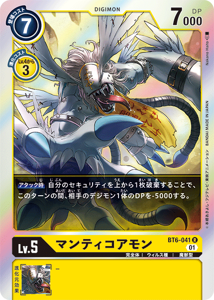 【BT-06】ダブルダイヤモンド【BT6-041】《マンティコアモン》R