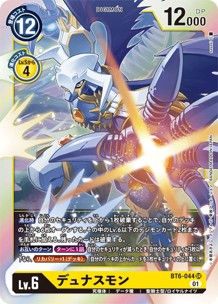 【BT-06】ダブルダイヤモンド【BT6-044】《デュナスモン》SR