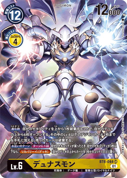 【BT-06】ダブルダイヤモンド【BT6-044】《デュナスモン》SR ★