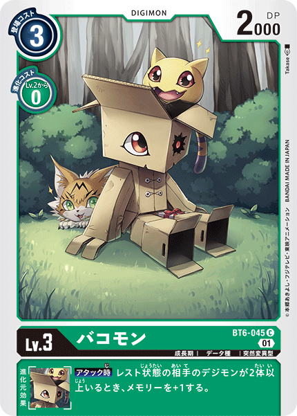 【BT-06】ダブルダイヤモンド【BT6-045】《バコモン》C