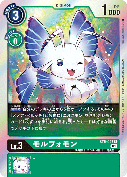 【BT-06】ダブルダイヤモンド【BT6-047】《モルフォモン》R