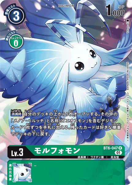 【BT-06】ダブルダイヤモンド【BT6-047】《モルフォモン》R ★