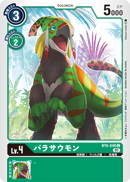 【BT-06】ダブルダイヤモンド【BT6-048】《パラサウモン》C