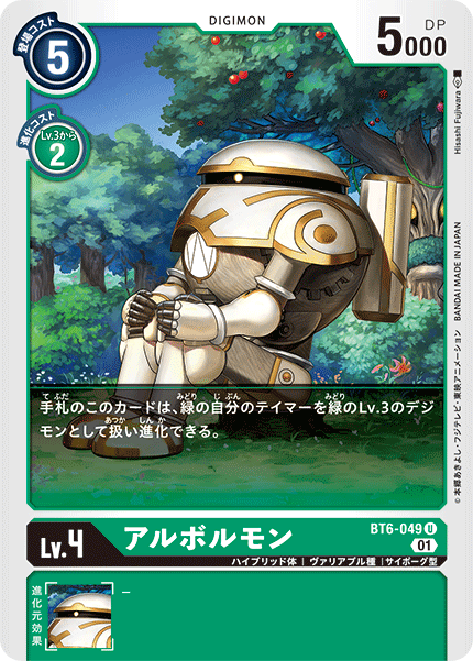 【BT-06】ダブルダイヤモンド【BT6-049】《アルボルモン》U