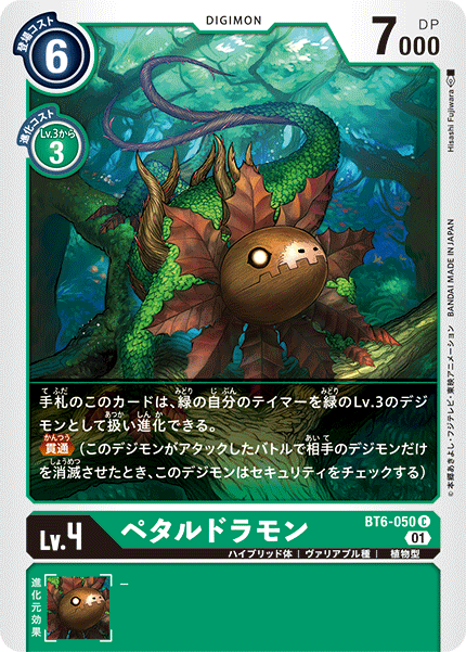 【BT-06】ダブルダイヤモンド【BT6-050】《ペタルドラモン》C