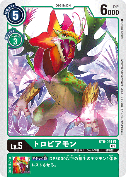 【BT-06】ダブルダイヤモンド【BT6-051】《トロピアモン》U