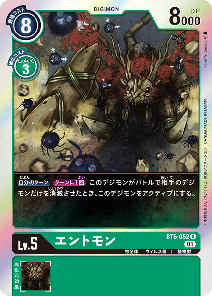 【BT-06】ダブルダイヤモンド【BT6-052】《エントモン》R
