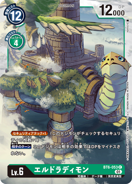 【BT-06】ダブルダイヤモンド【BT6-053】《エルドラディモン》C