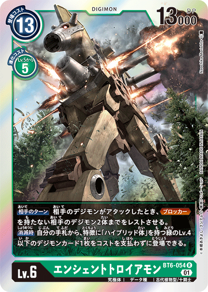 【BT-06】ダブルダイヤモンド【BT6-054】《エンシェントトロイアモン》R