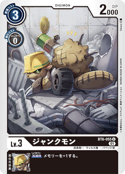 【BT-06】ダブルダイヤモンド【BT6-055】《ジャンクモン》U