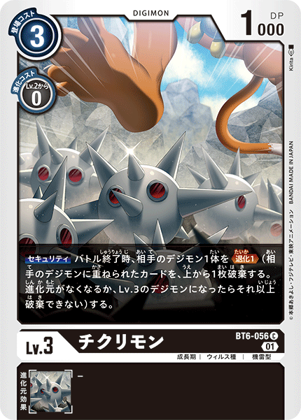【BT-06】ダブルダイヤモンド【BT6-056】《チクリモン》C