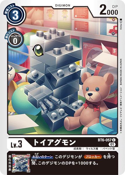 【BT-06】ダブルダイヤモンド【BT6-057】《トイアグモン》C