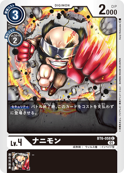 【BT-06】ダブルダイヤモンド【BT6-058】《ナニモン》C
