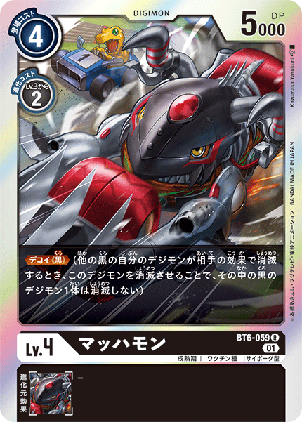 【BT-06】ダブルダイヤモンド【BT6-059】《マッハモン》R