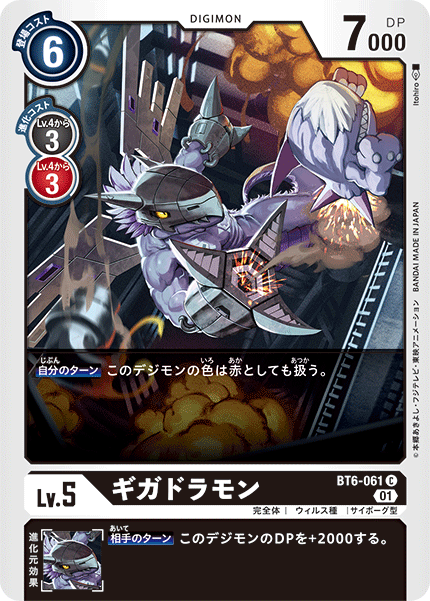 【BT-06】ダブルダイヤモンド【BT6-061】《ギガドラモン》C